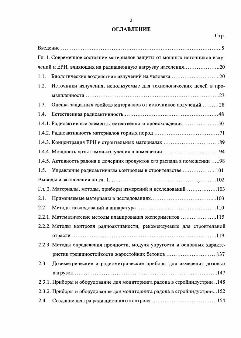 "1.1. Биологические воздействия излучений на человека.