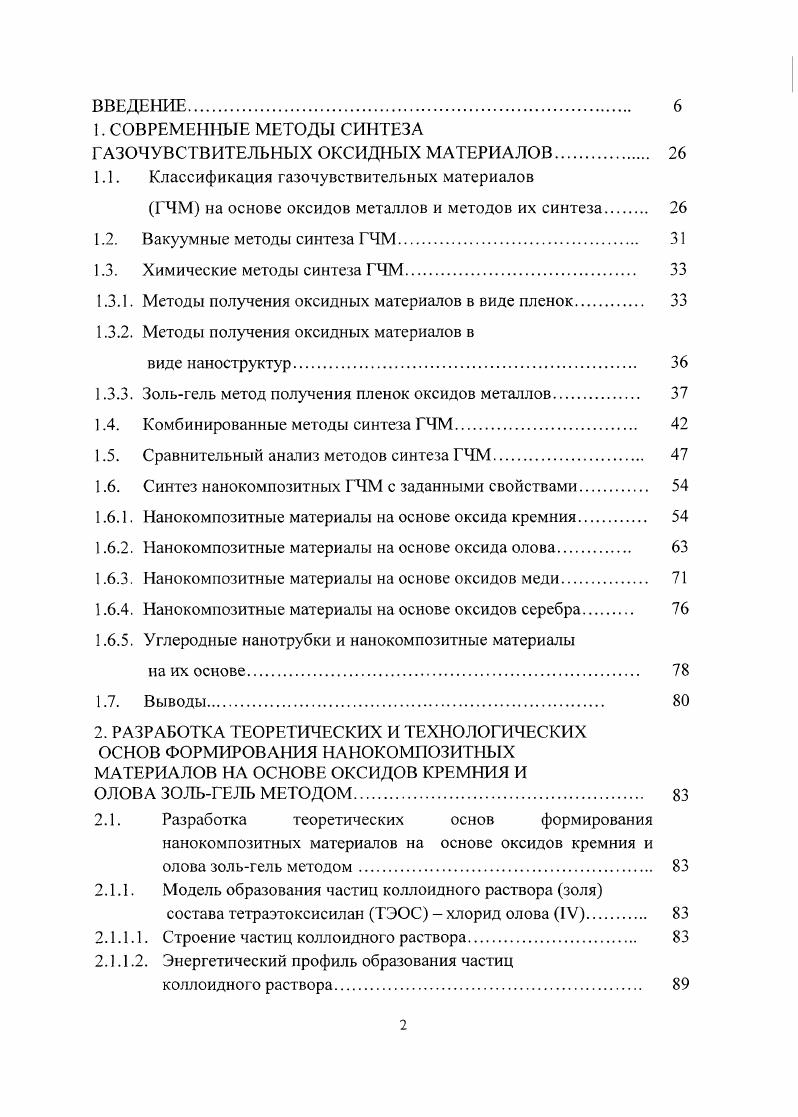"ГАЗОЧУВСТВИТЕЛЬНЫХ ОКСИДНЫХ МАТЕРИАЛОВ. 