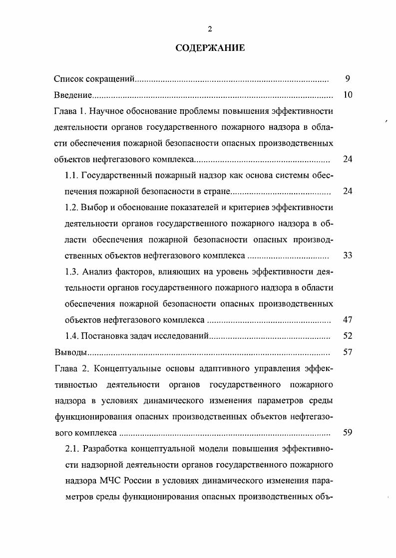 "1.4. Постановка задач исследований. 