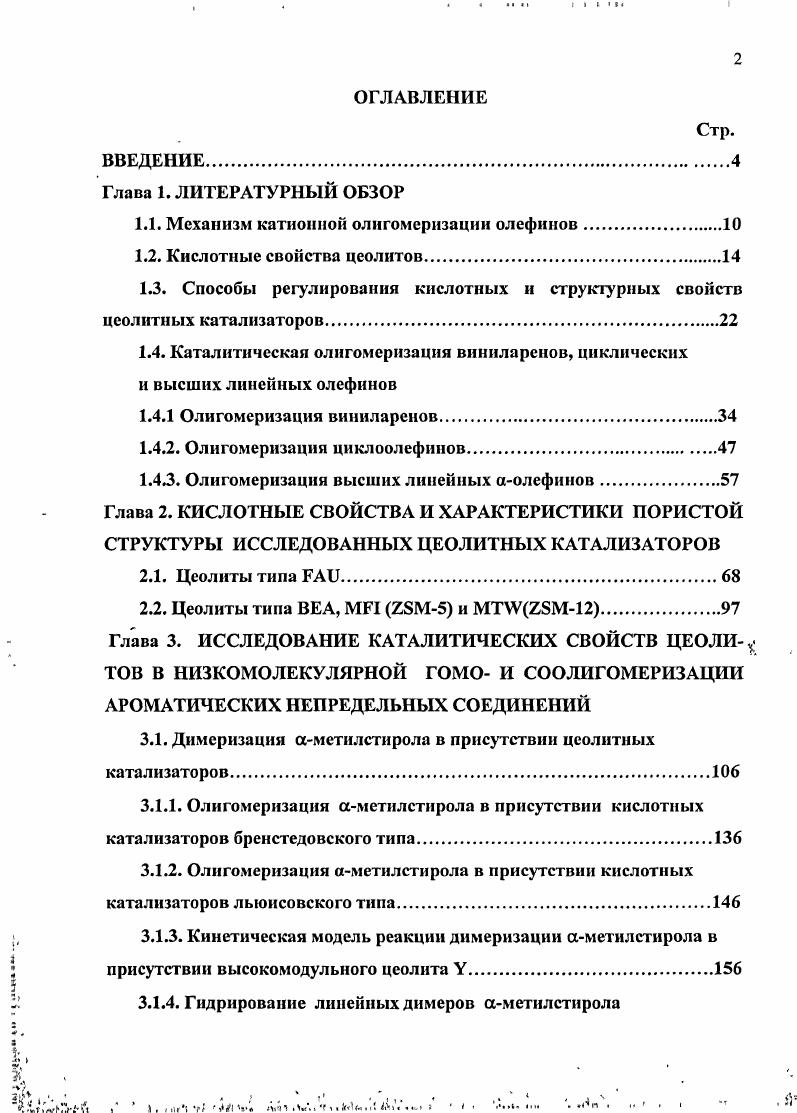 "1.1. Механизм катионной олигомеризации олефинов.