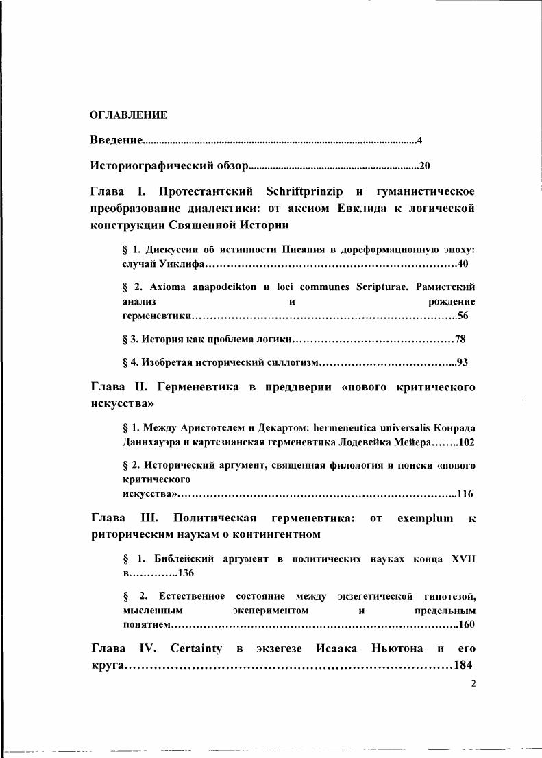 " 1. Дискуссии об истинности Писании в лорсформаиионную эпоху случай Уиклифа