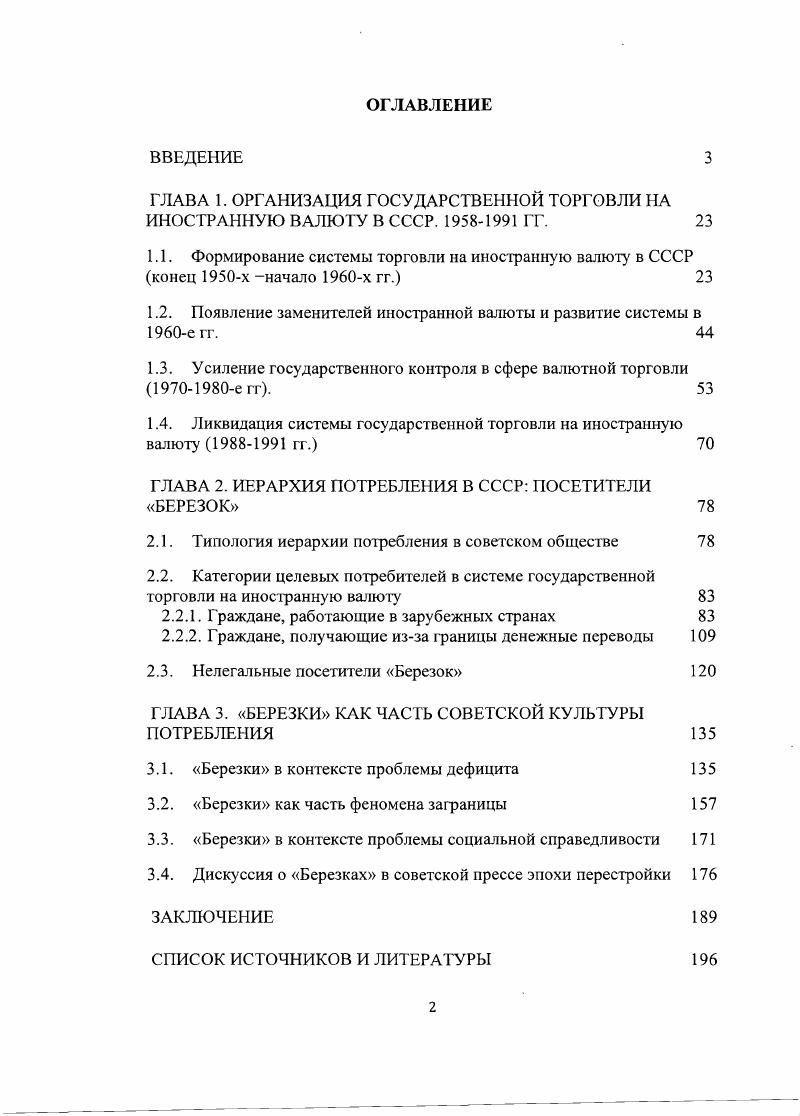 "ГЛАВА 1. ОРГАНИЗАЦИЯ ГОСУДАРСТВЕННОЙ ТОРГОВЛИ НА ИНОСТРАННУЮ ВАЛЮТУ В СССР.  ГГ. 