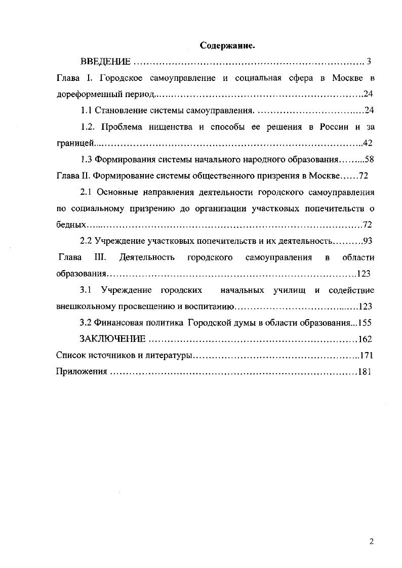 "Глава Г Городское самоуправление и социальная сфера в Москве в дореформенный период