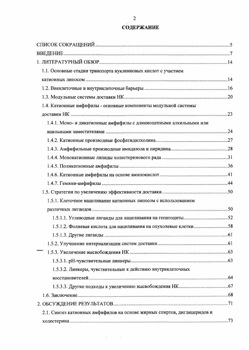 "1.1. Основные стадии транспорта нуклеиновых кислот с участием