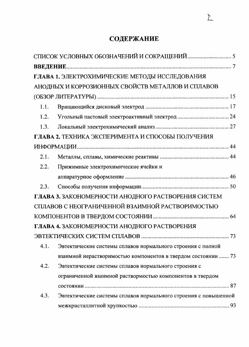 "СПИСОК УСЛОВНЫХ ОБОЗНАЧЕНИЙ И СОКРАЩЕНИЙ.