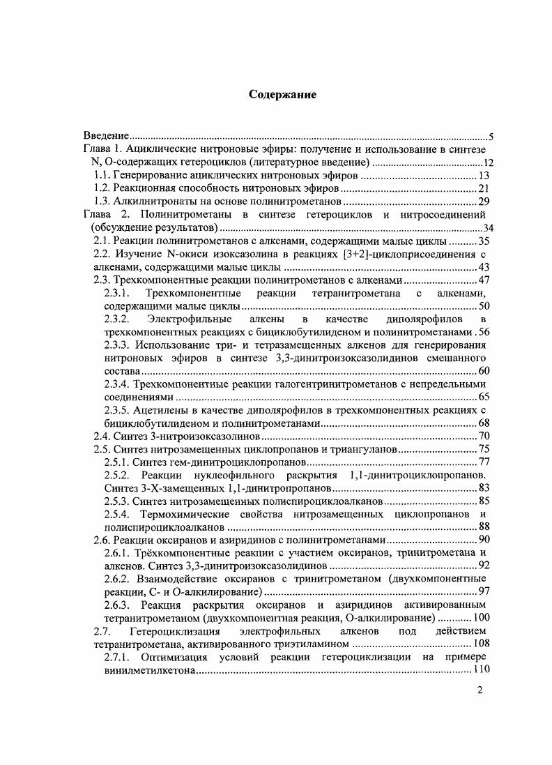 "1.1. Генерирование ациклических ни фоновых эфиров.