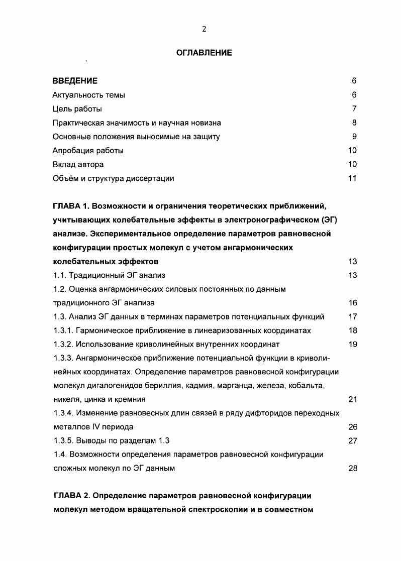 "Практическая значимость и научная новизна 