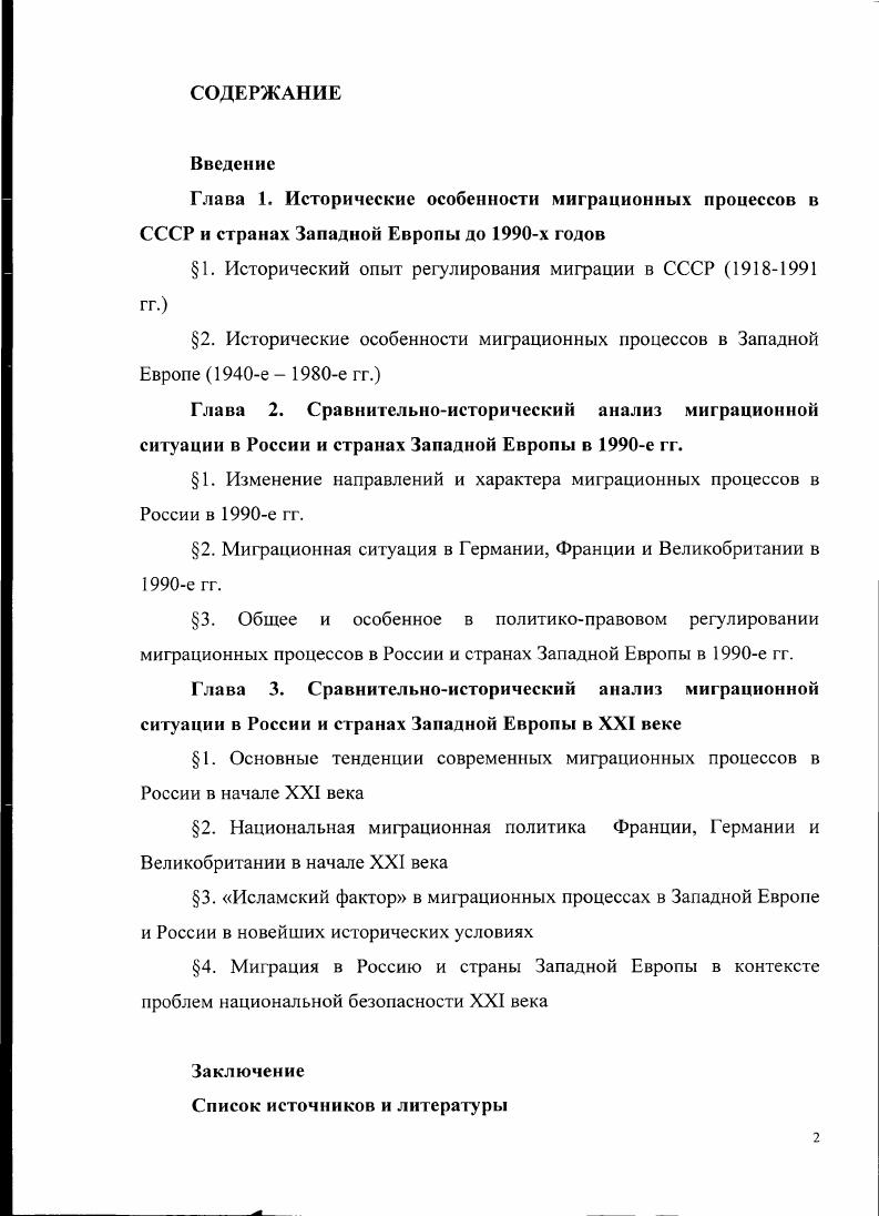 "1. Исторический опыт регулирования миграции в СССР 1