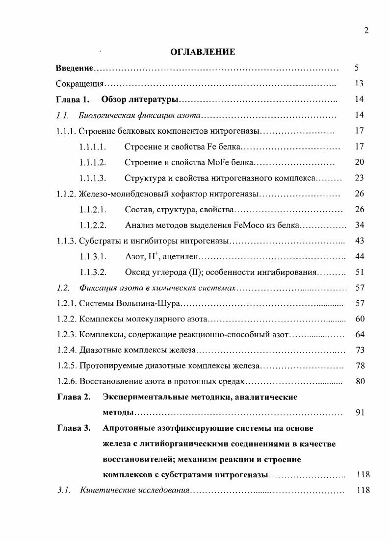 "1.1. Биологическая фиксация азота. 