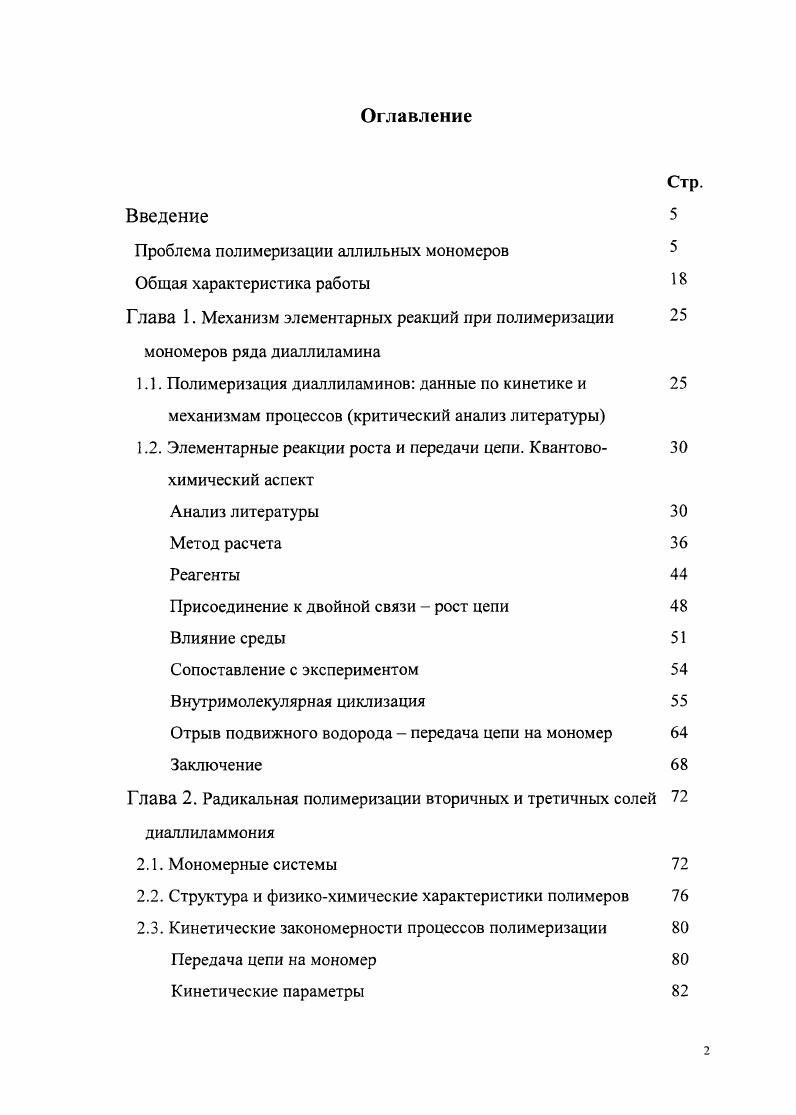 "Проблема полимеризации аллильных мономеров 