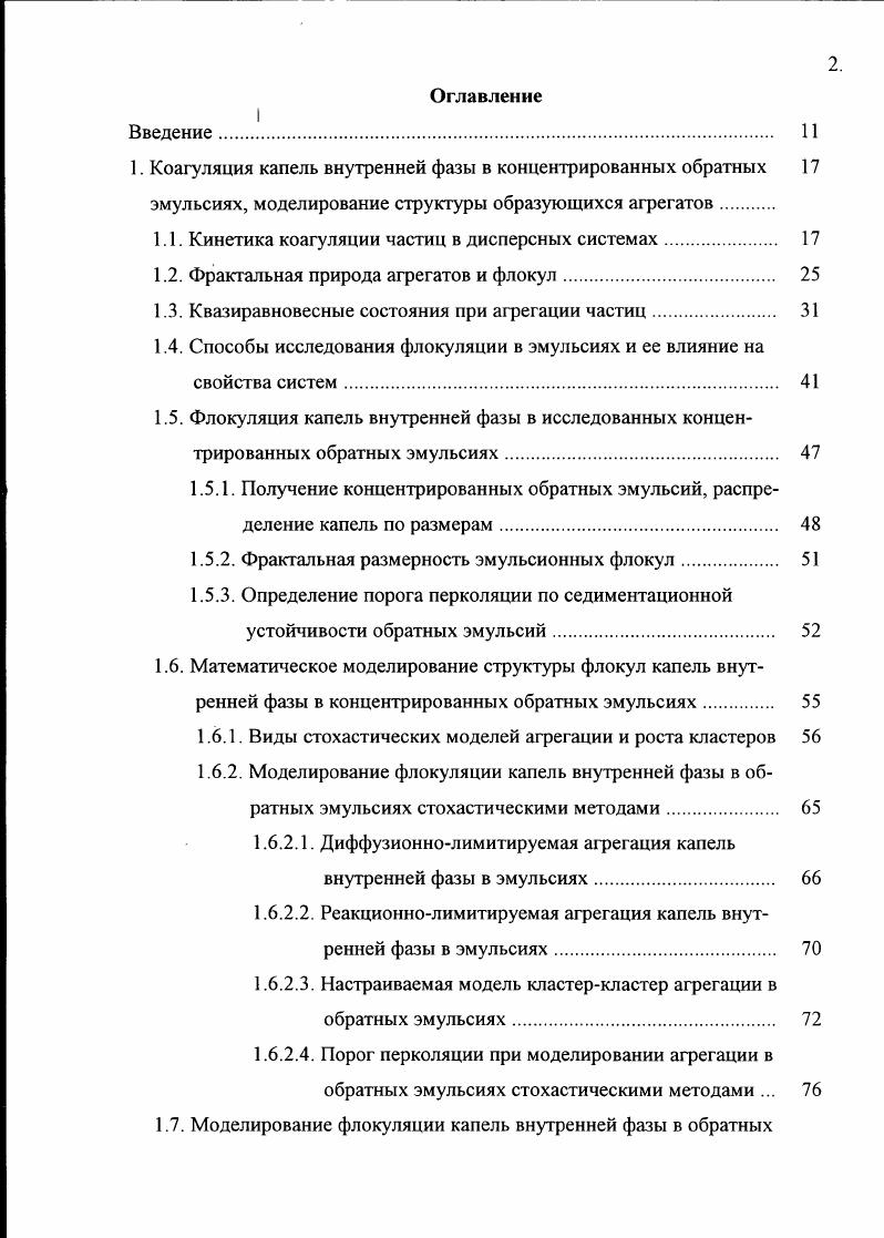 "1.1. Кинетика коагуляции частиц в дисперсных системах.