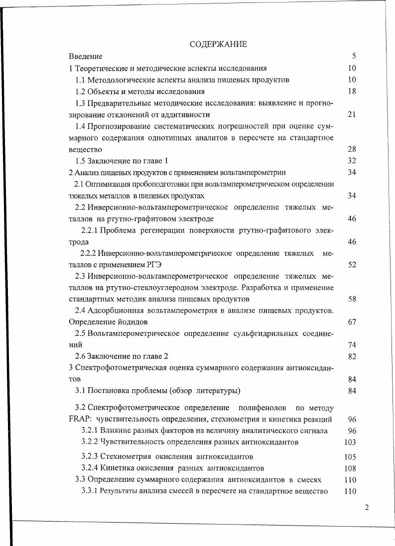 "1 Теоретические и методические аспекты исследования