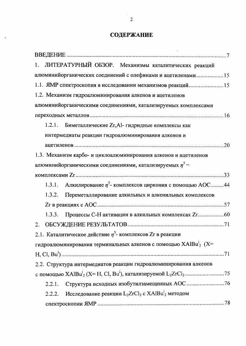 "1.1. ЯМР спектроскопия в исследовании механизмов реакций.