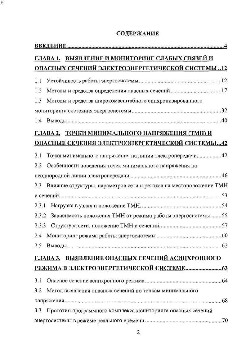 "1.1 Устойчивость работы энергосистемы.
