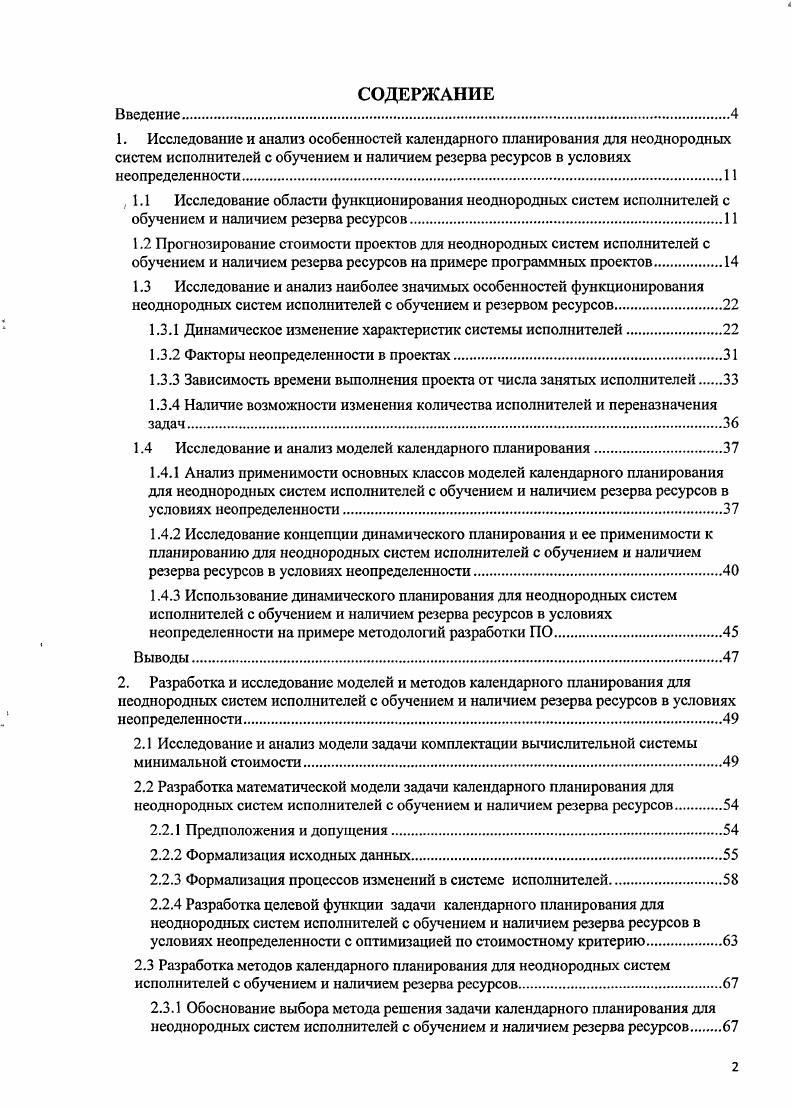 "1.3.1 Динамическое изменепие характеристик системы исполнителей