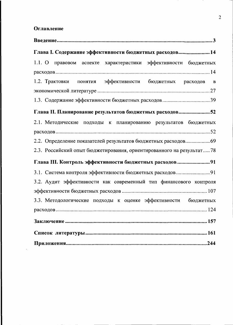 "Глава I. Содержание эффективности бюджетных расходов
