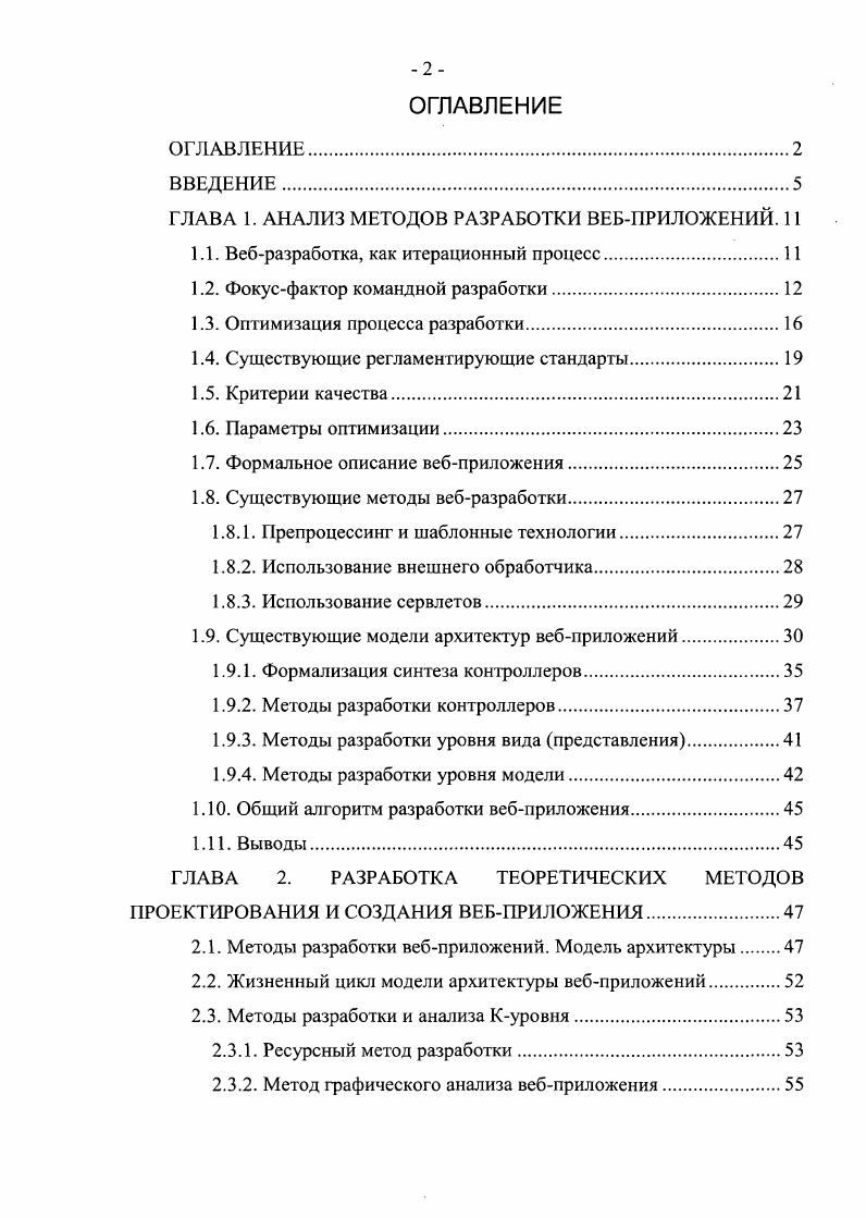"ГЛАВА 1. АНАЛИЗ МЕТОДОВ РАЗРАБОТКИ ВЕБПРИЛОЖЕНИЙ. 