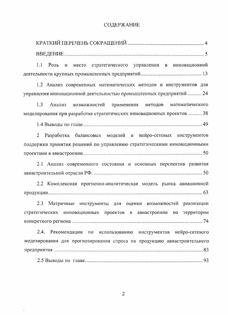 "2.2 Комплексная прогнозноаналитическая модель рынка авиационной продукции.