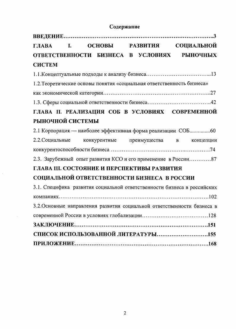"1.1.Концептуальные подходы к анализу бизнеса.