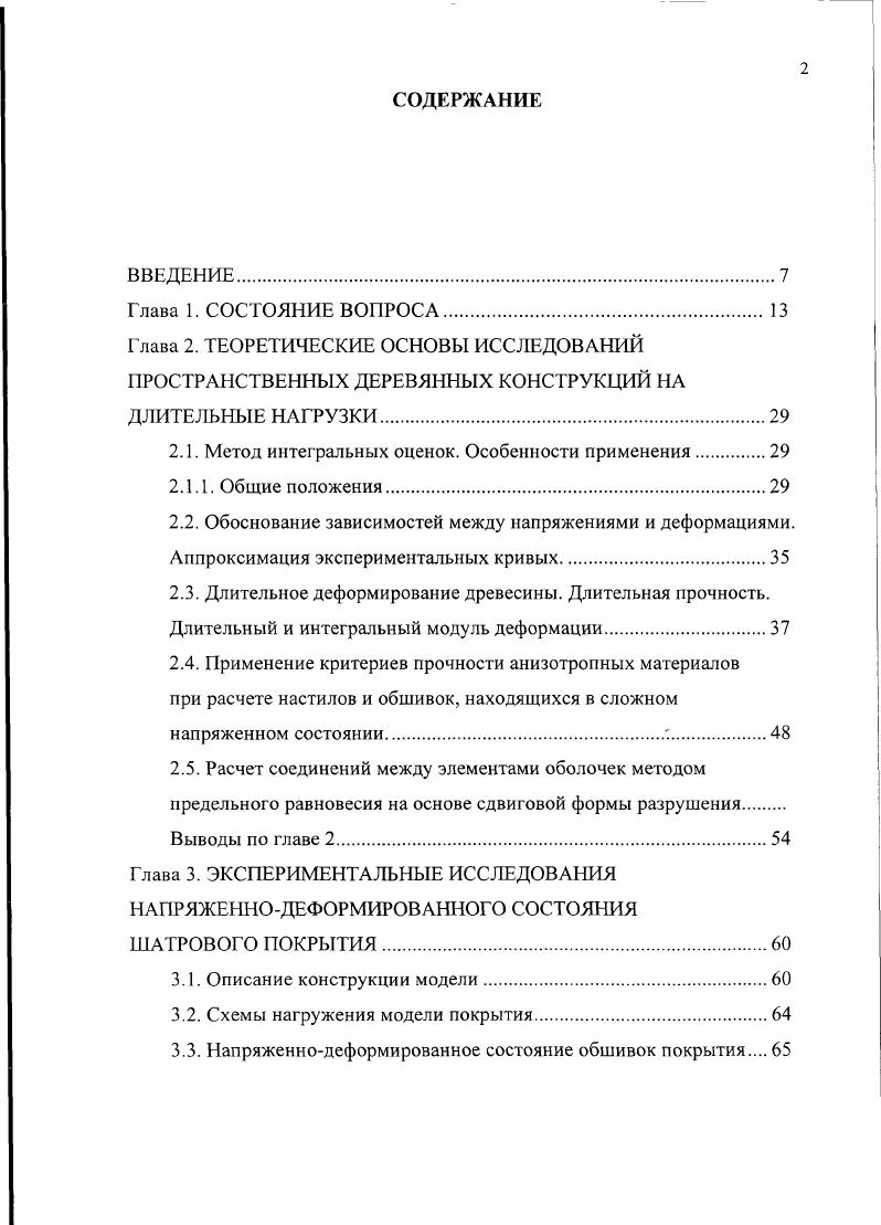 "2.1. Метод интегральных оценок. Особенности применения.