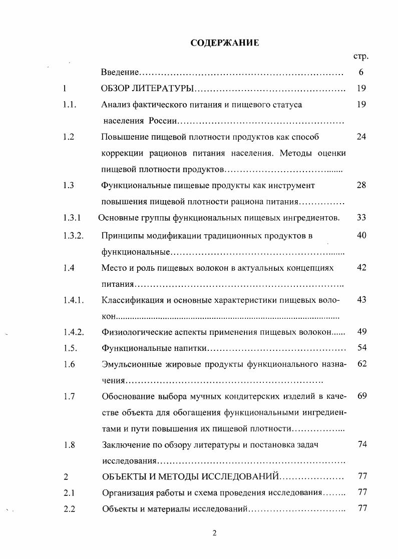 "1.1. Анализ фактического питания и пищевого статуса 