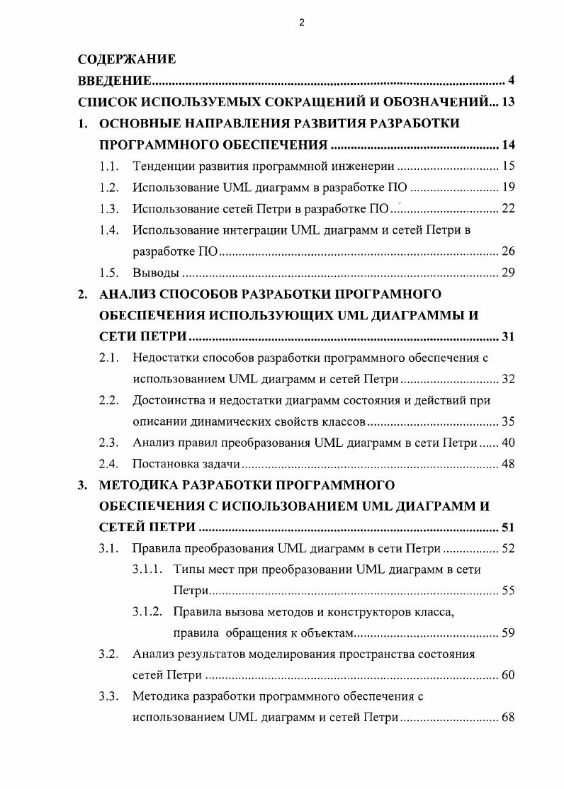 "СПИСОК ИСПОЛЬЗУЕМЫХ СОКРАЩЕНИЙ И ОБОЗНАЧЕНИЙ. 