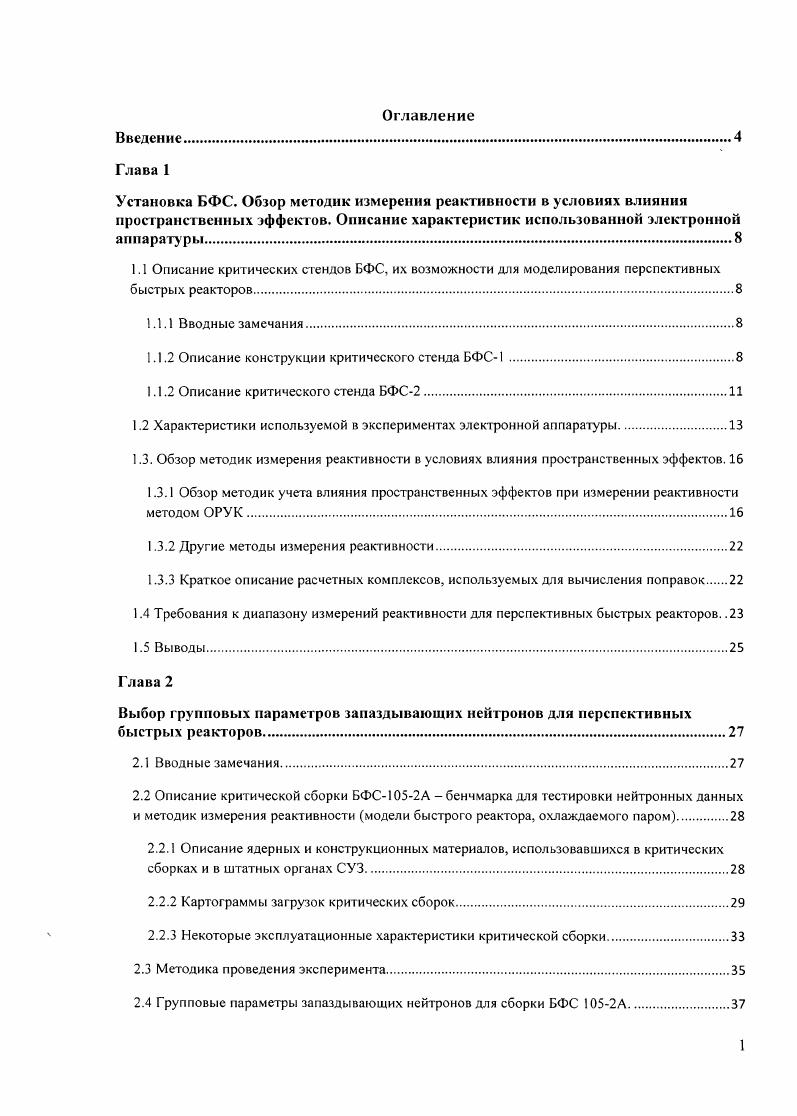 "1.1.2 Описание конструкции критического стенда БФС1 .