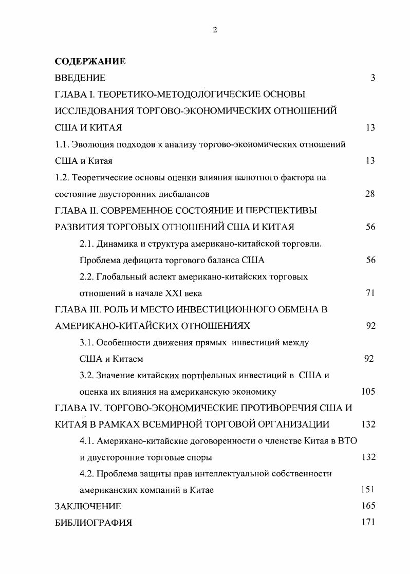 "1.1. Эволюция подходов к анализу торговоэкономических отношений США и Китая 