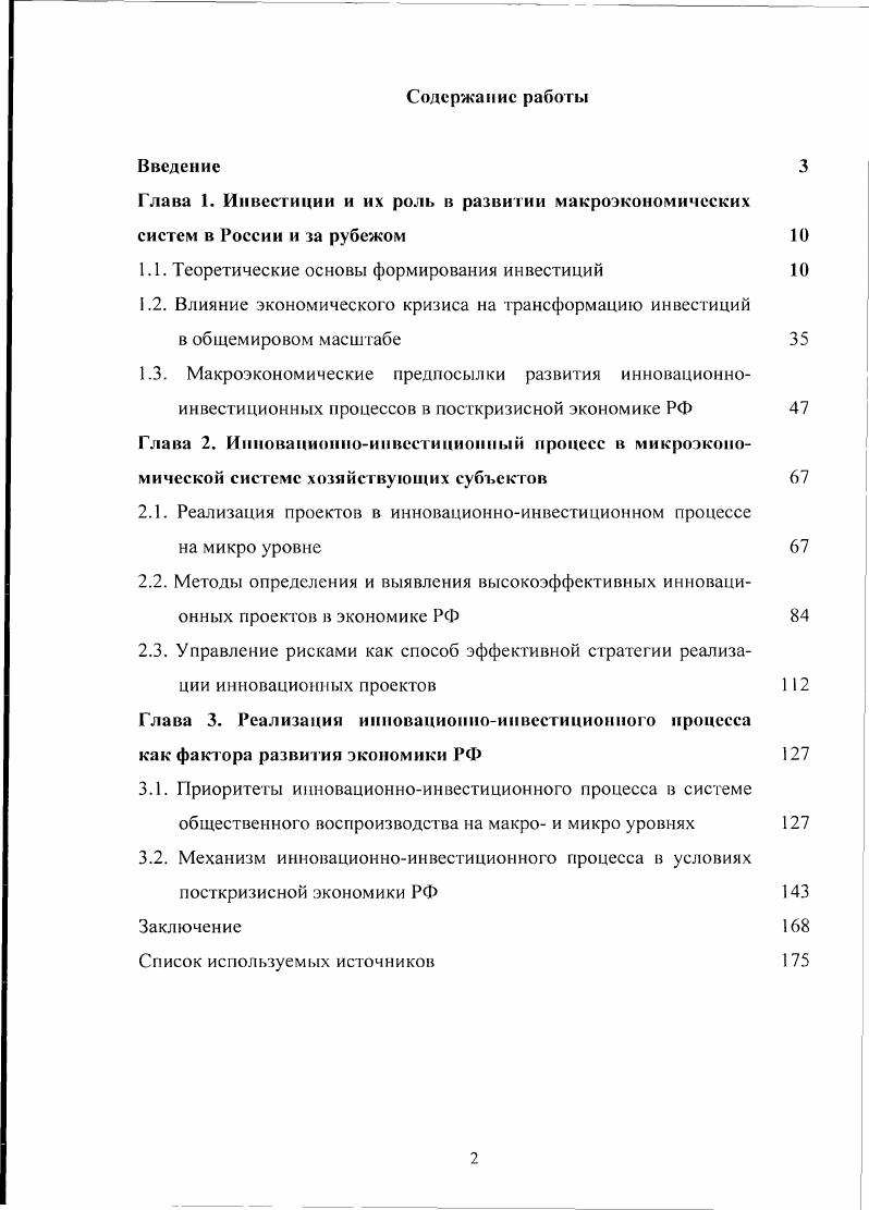 "1.1. Теоретические основы формирования инвестиций 