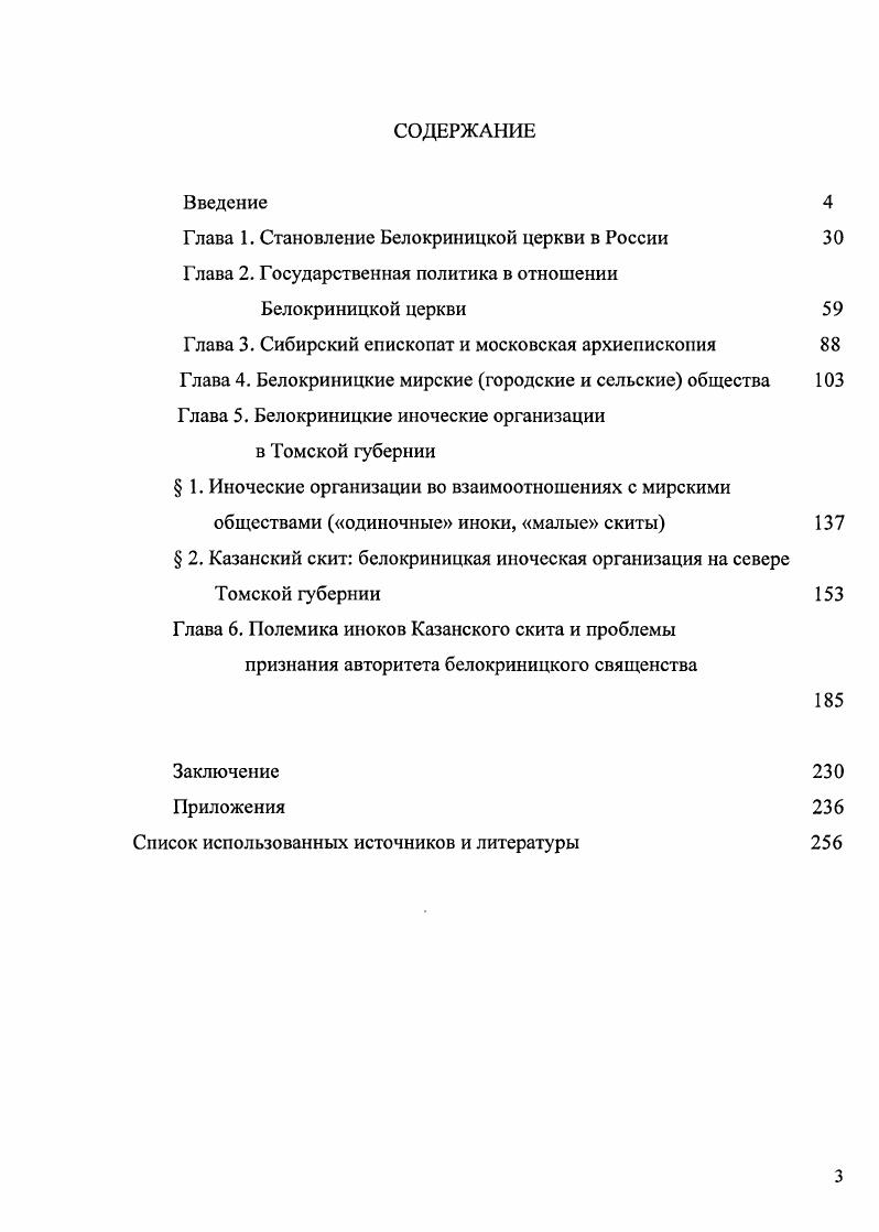 "признания авторитета белокриницкого священства
