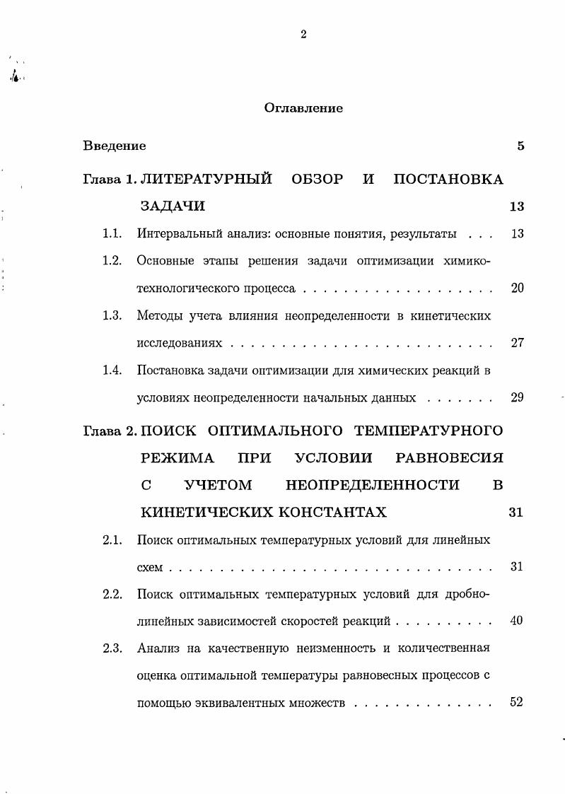 "Глава 1. ЛИТЕРАТУРНЫЙ ОБЗОР И ПОСТАНОВКА