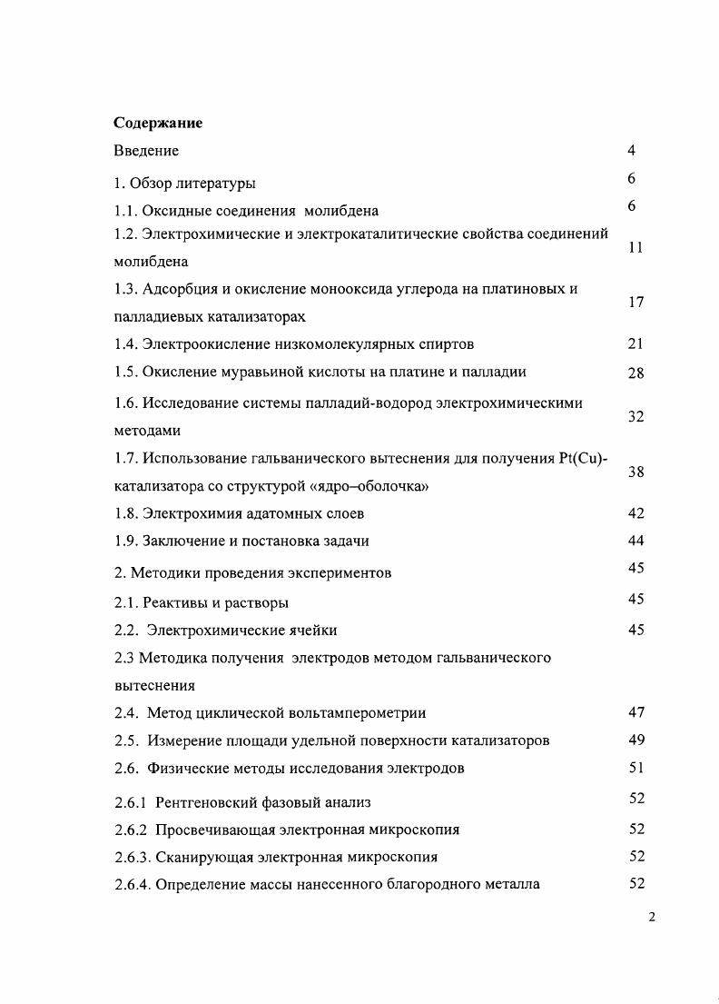 "1.2. Электрохимические и электрокаталигические свойства соединений молибдена