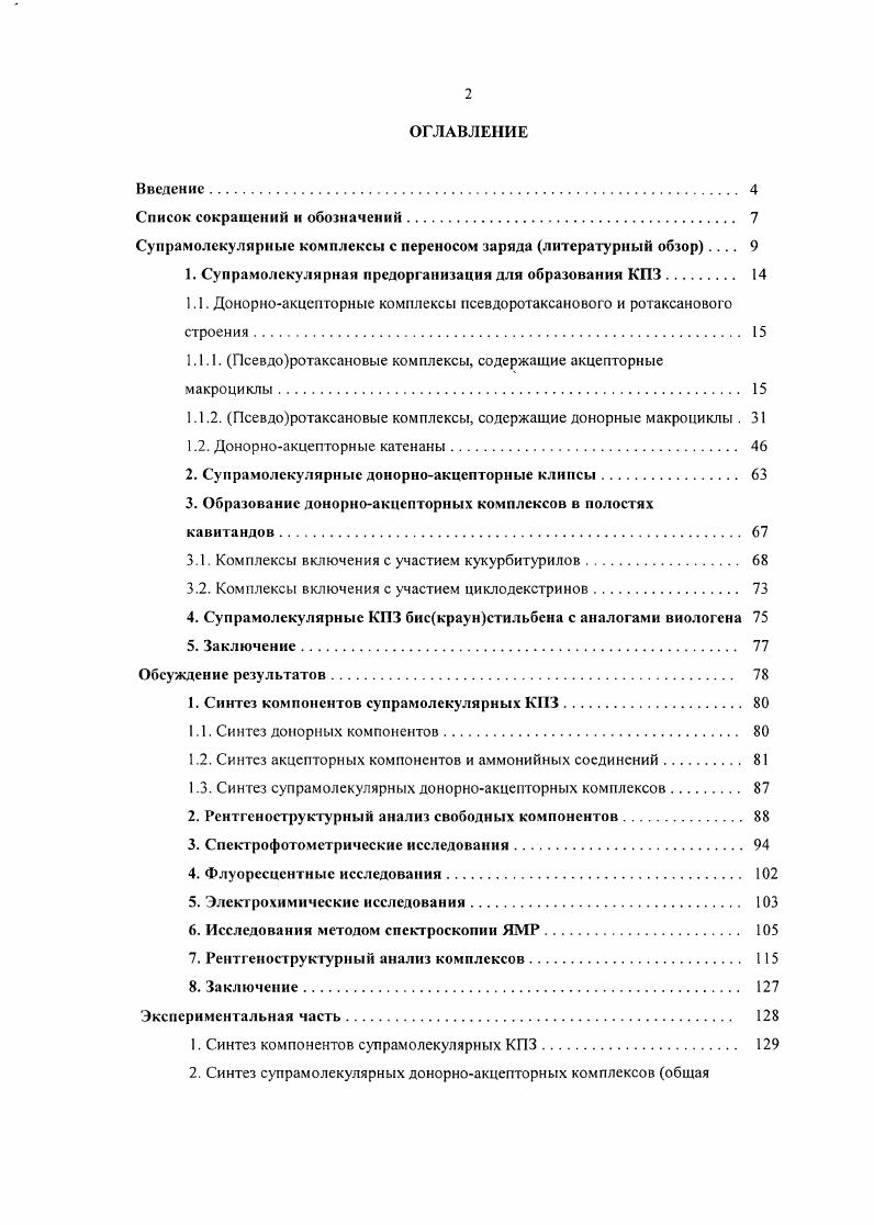 "Сунрамолекулярные комплексы с переносом заряда литературный обзор 