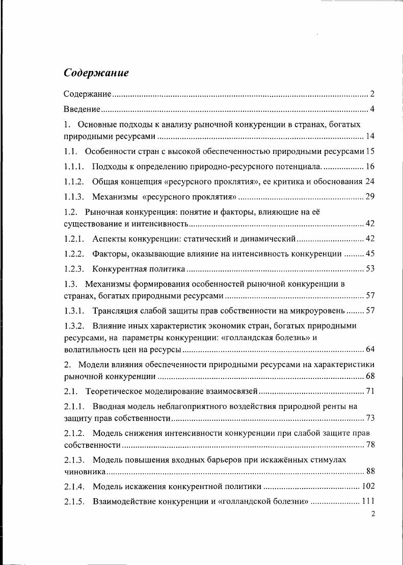 "1.1. Особенности стран с высокой обеспеченностью природными ресурсами 