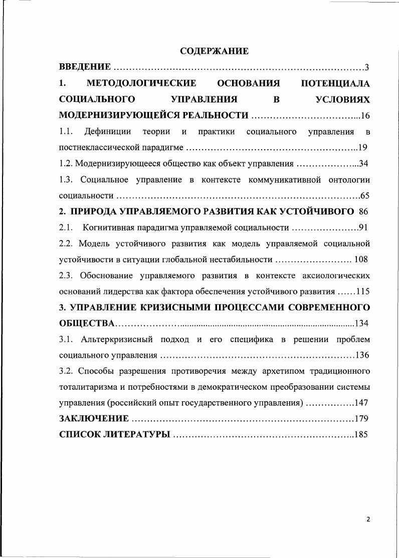 "1. МЕТОДОЛОГИЧЕСКИЕ ОСНОВАНИЯ ПОТЕНЦИАЛА СОЦИАЛЬНОГО УПРАВЛЕНИЯ В УСЛОВИЯХ