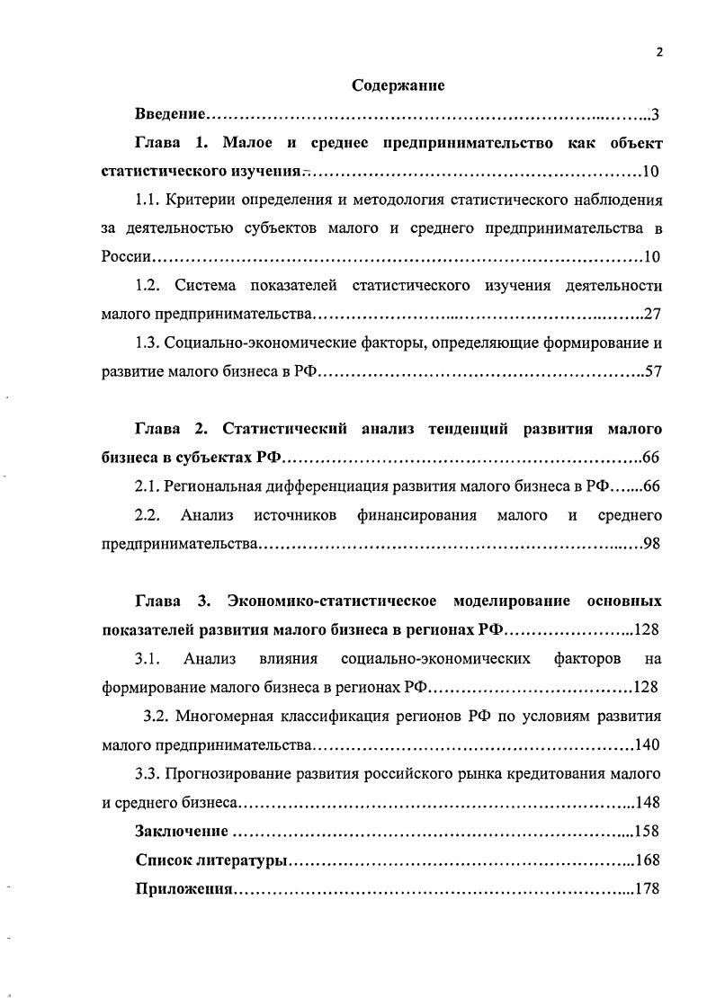 "Глава 1. Малое и среднее предпринимательство как объект статистического изучення..
