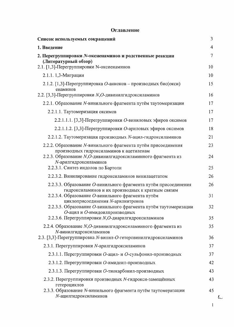 "2. Перегруппировки Локсиенамннов и родственные реакции 7 Литературный обзор