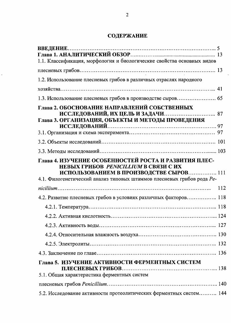 "1.1. Классификация, морфология и биологические свойства основных видов