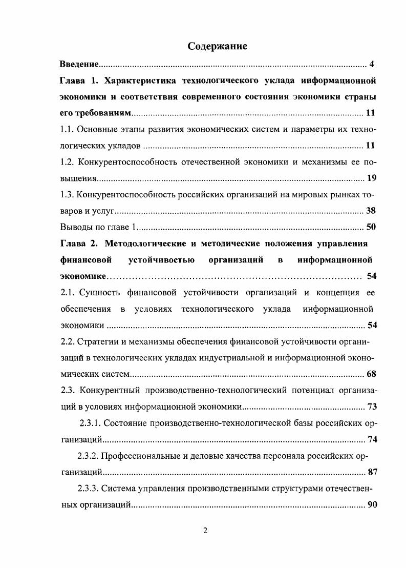 "1.2. Конкурентоспособность отечественной экономики и механизмы ее повышения.
