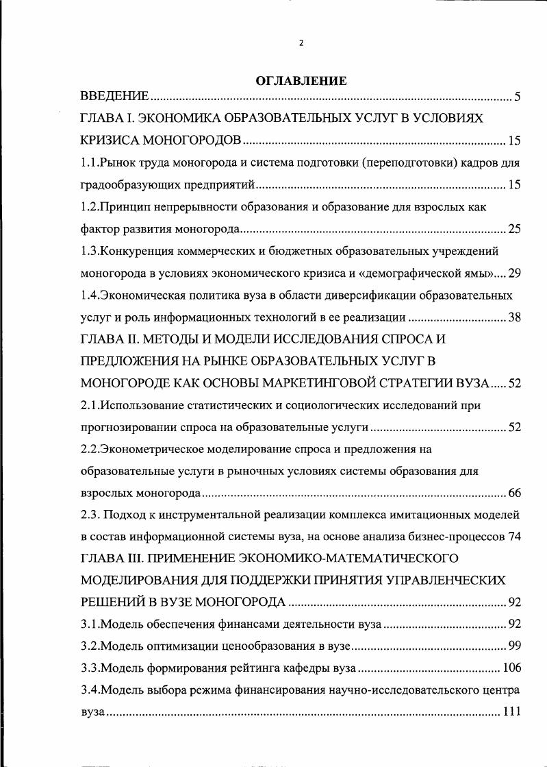 "ГЛАВА I. ЭКОНОМИКА ОБРАЗОВАТЕЛЬНЫХ УСЛУГ В УСЛОВИЯХ