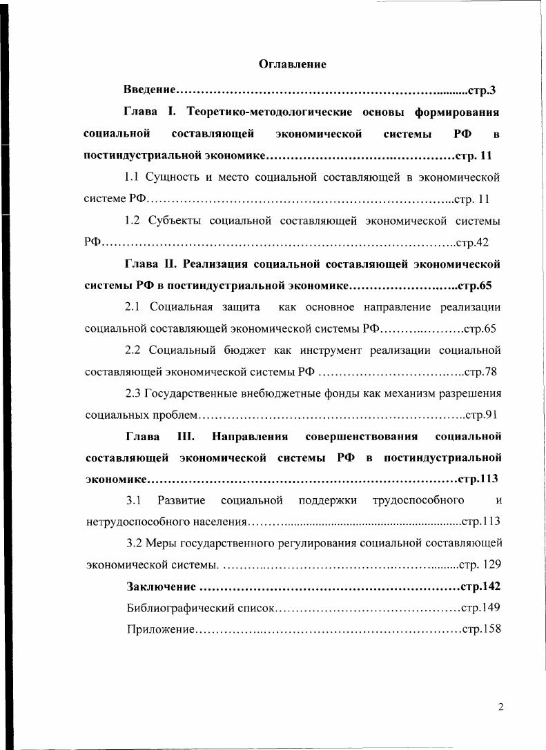 "1.1 Сущность и место социальной составляющей в экономической системе РФ.стр. 1 I