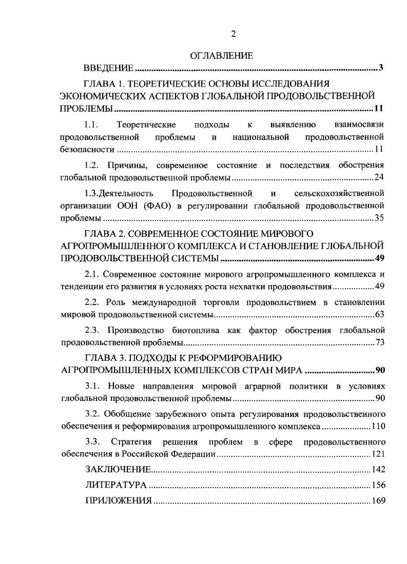 "1.1. Теоретические подходы к выявлению взаимосвязи