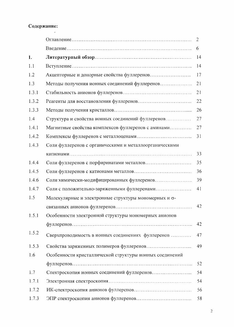 "1.2 Акцепторные и донорные свойства фуллеренов. 