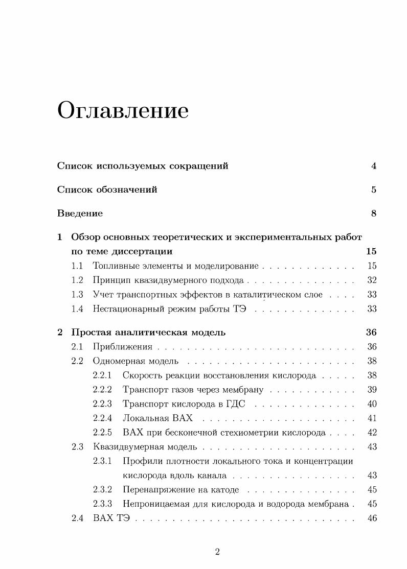 "1 Обзор основных теоретических и экспериментальных работ по теме диссертации