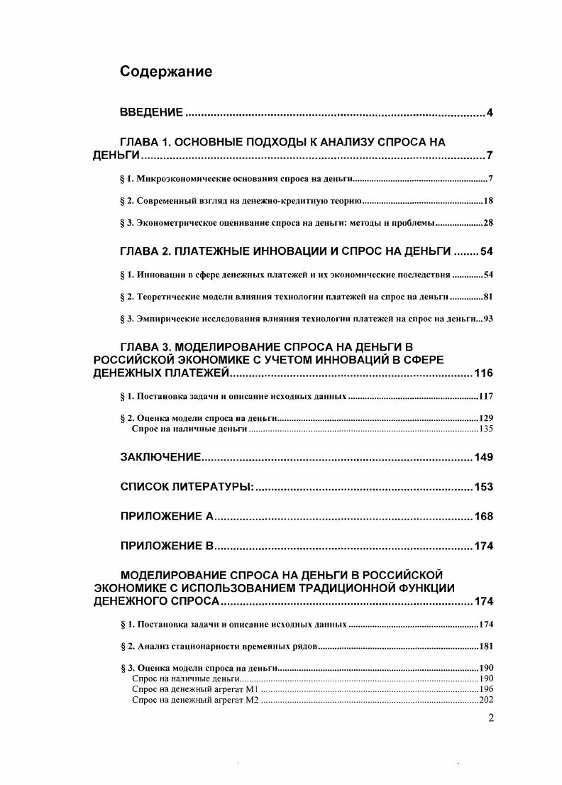 "ГЛАВА 1. ОСНОВНЫЕ ПОДХОДЫ К АНАЛИЗУ СПРОСА НА ДЕНЬГИ.