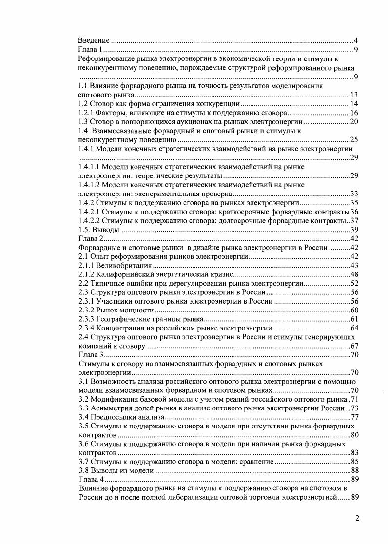 "1.1 Влияние форвардного рынка на точность результатов моделирования спотового рынка
