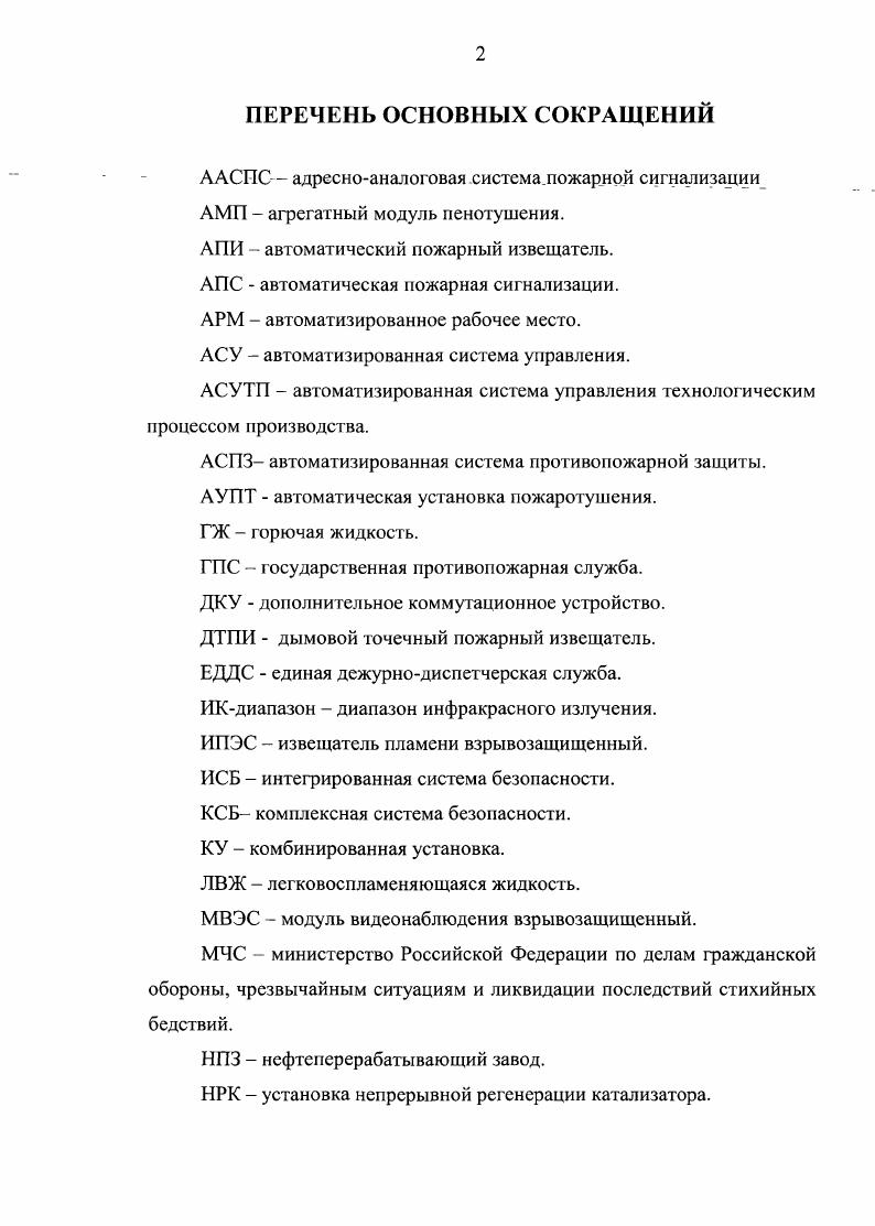 "1.3.2. Временные характеристики процесса обнаружения и тушения пожара