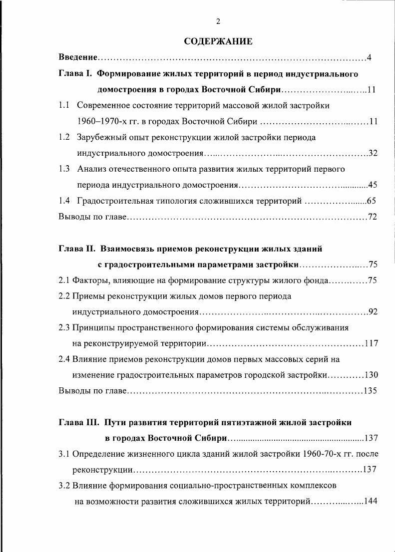"Глава I. Формирование жилых территорий в период индустриального