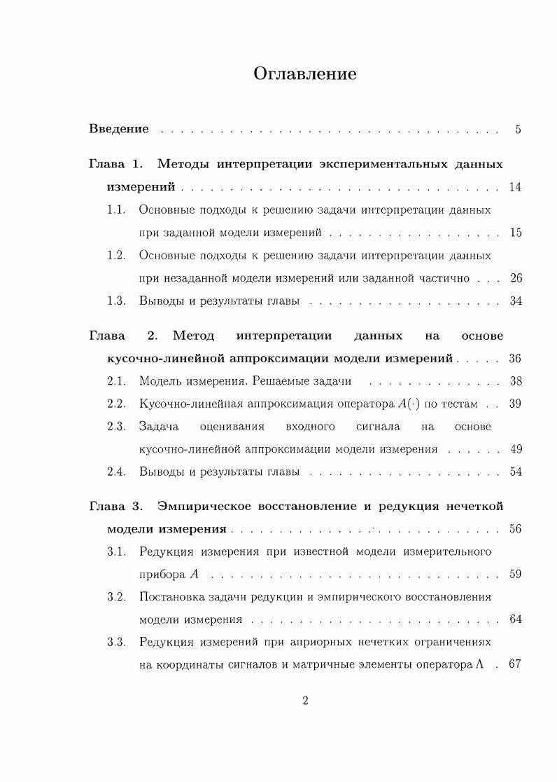 "Глава 1. Методы интерпретации экспериментальных данных