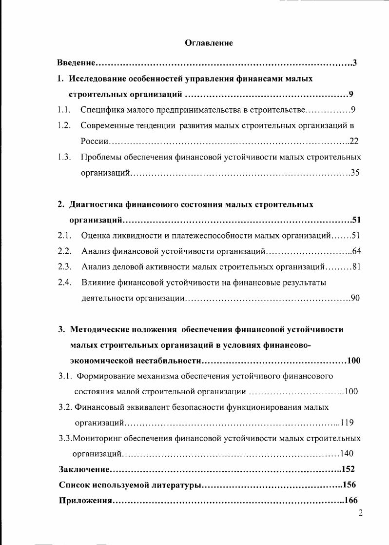 "1. Исследование особенностей управлении финансами малых